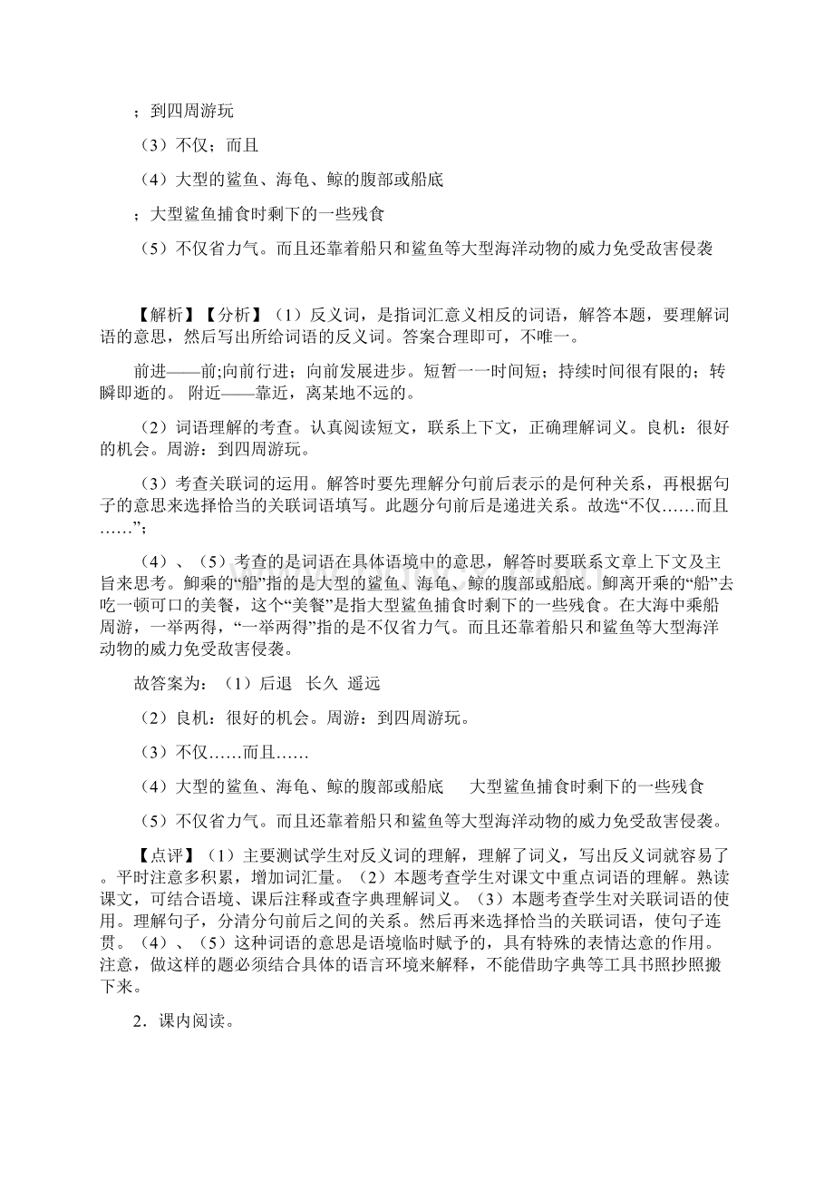 部编人教语文三年级上册课外阅读练习含答案.docx_第2页