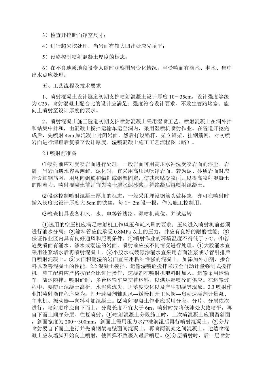 隧道湿喷射混凝土施工作业指导书Word下载Word文件下载.docx_第2页