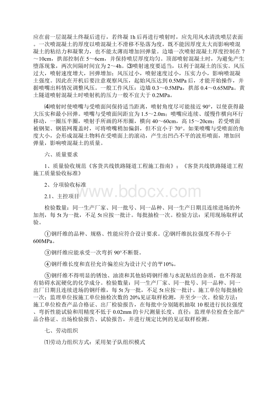 隧道湿喷射混凝土施工作业指导书Word下载Word文件下载.docx_第3页