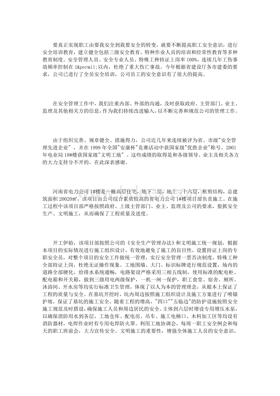 关于安全的领导讲话3篇.doc_第2页