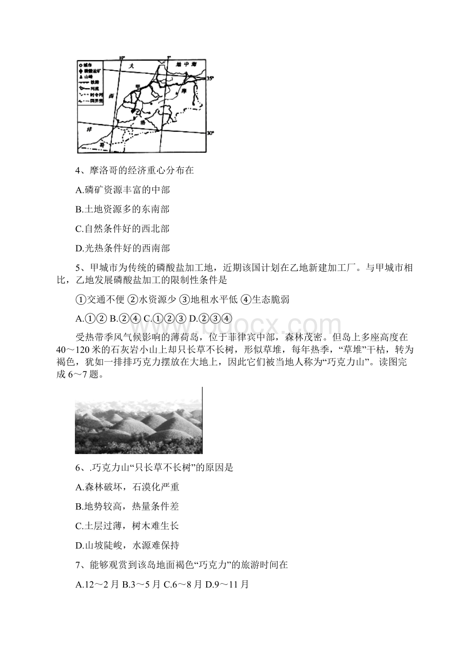 辽宁省葫芦岛一中届高三下学期周考五文综试题 Word版含答案Word格式文档下载.docx_第2页