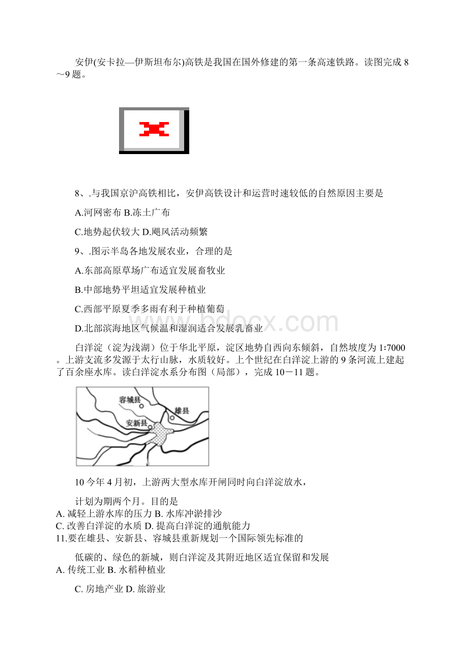 辽宁省葫芦岛一中届高三下学期周考五文综试题 Word版含答案Word格式文档下载.docx_第3页