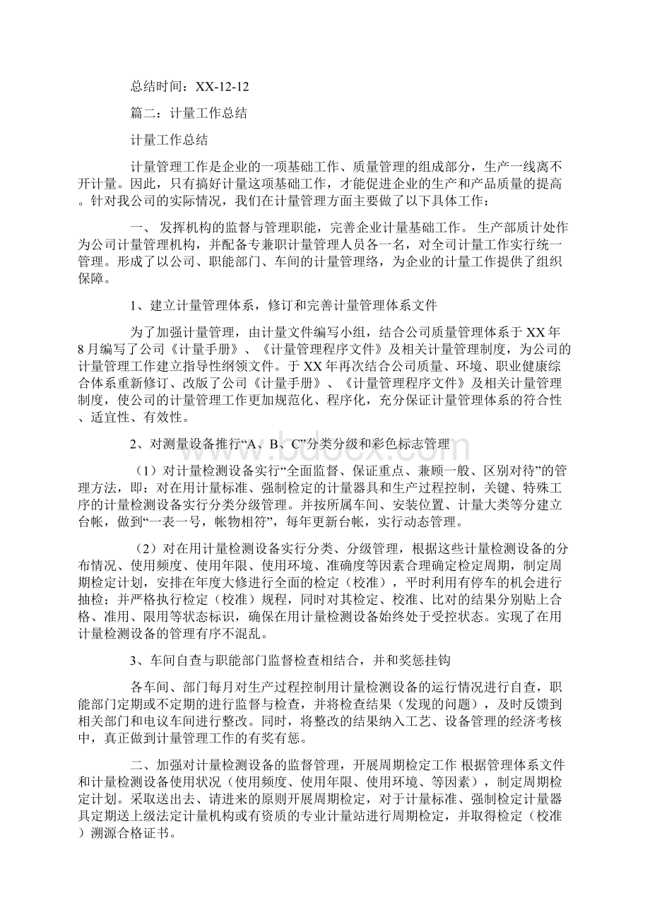 计量年度工作总结.docx_第2页