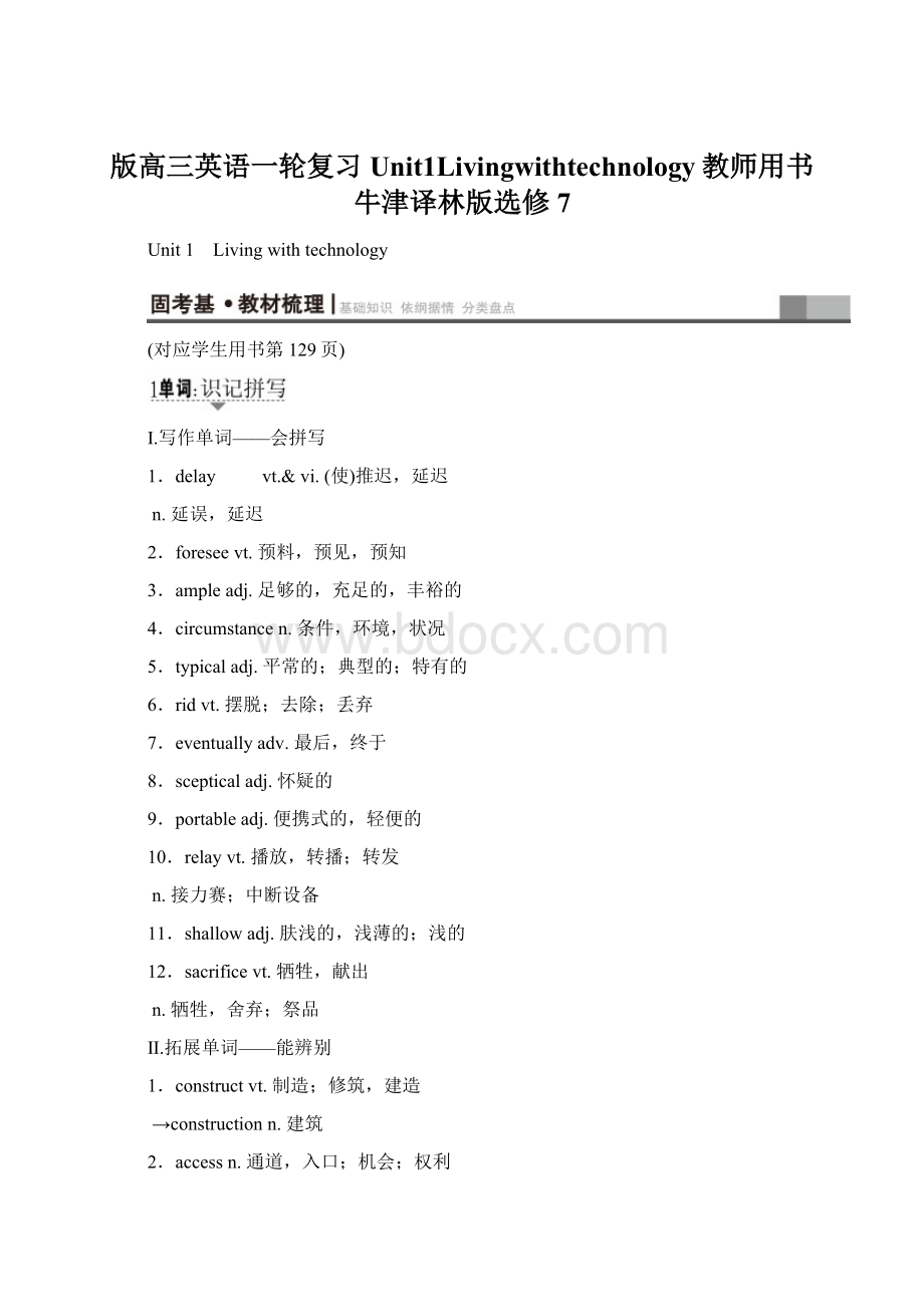 版高三英语一轮复习Unit1Livingwithtechnology教师用书牛津译林版选修7.docx