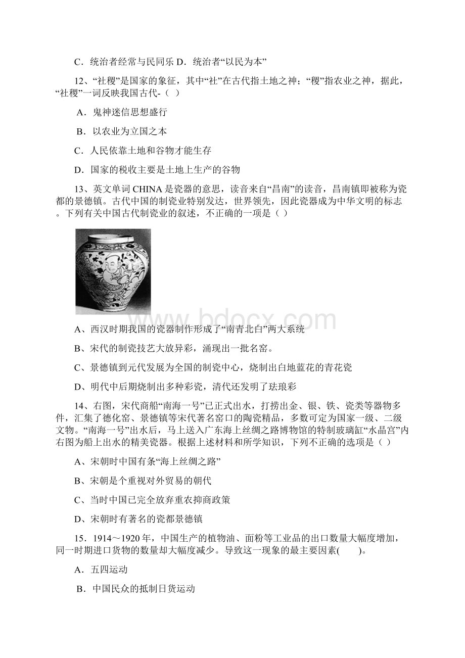 学年河北省容城中学高二下学期第一次月考 历史.docx_第3页