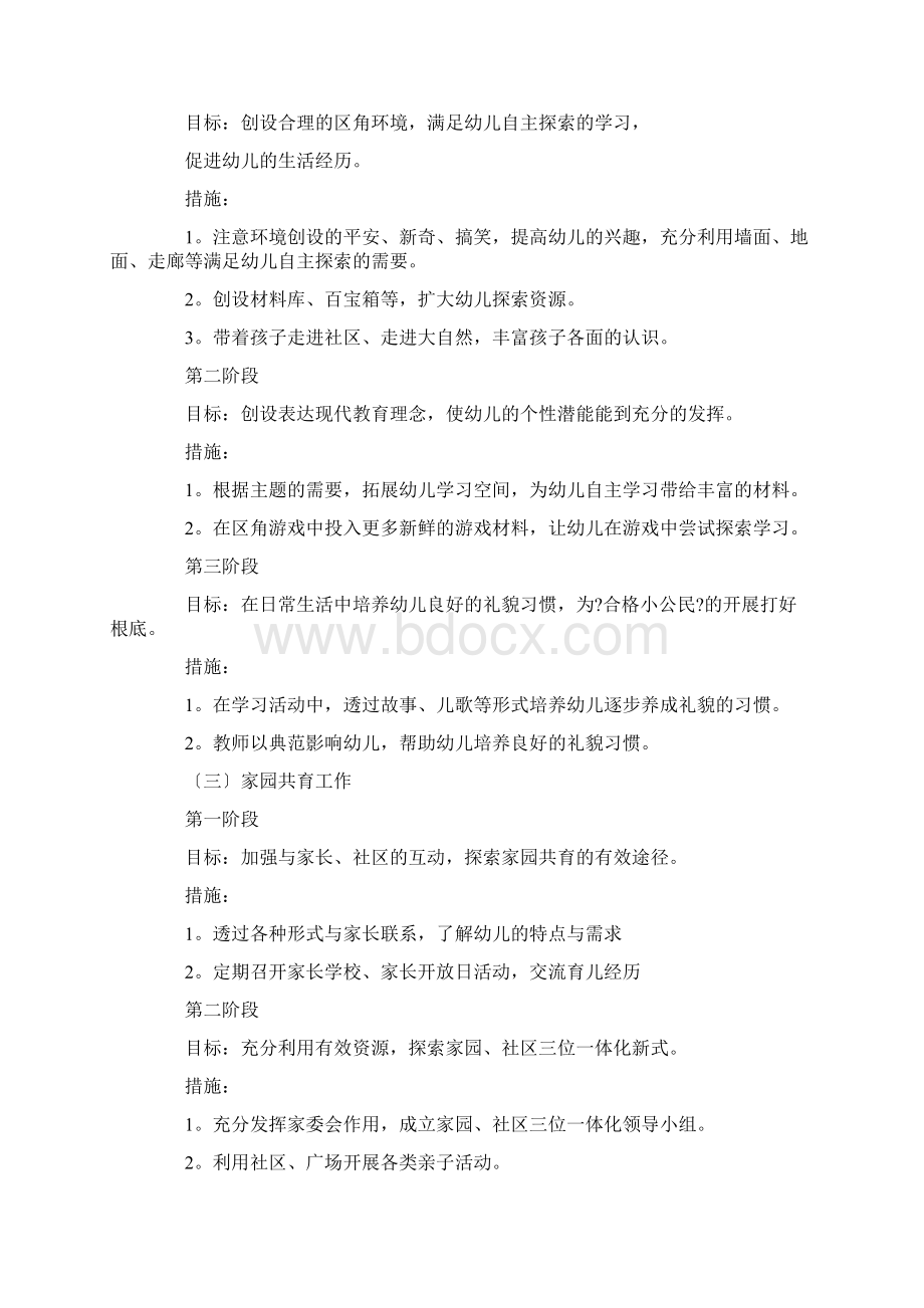 幼儿园教师个人发展规划10篇完美版Word格式.docx_第3页