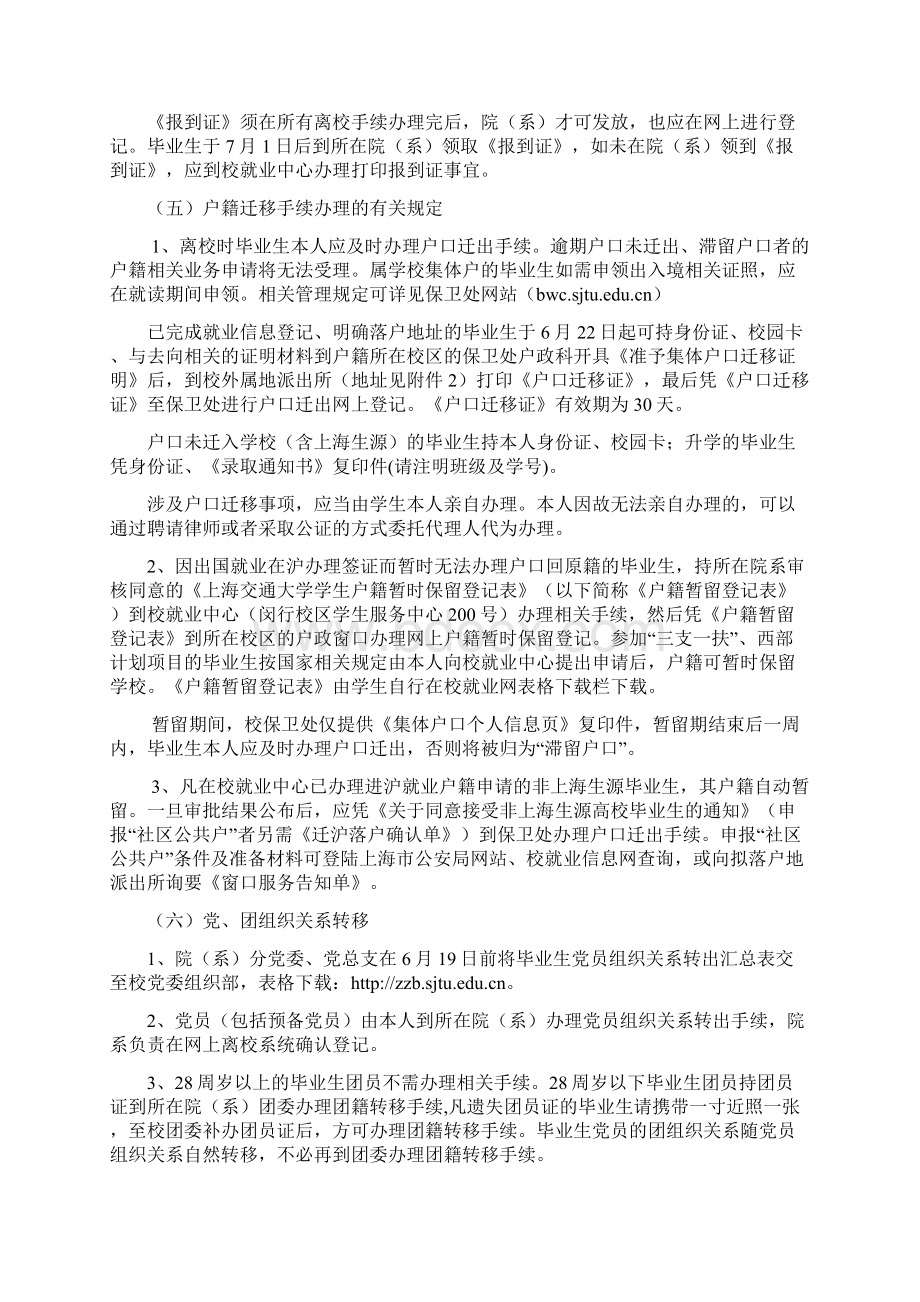 上海交通大学.docx_第2页