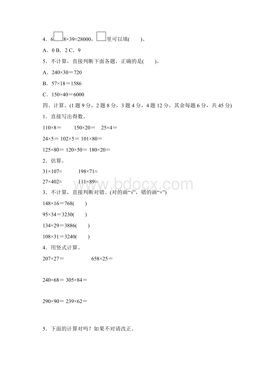 北师大版四年级数学上册第三单元测试题及答案三套文档格式.docx_第2页