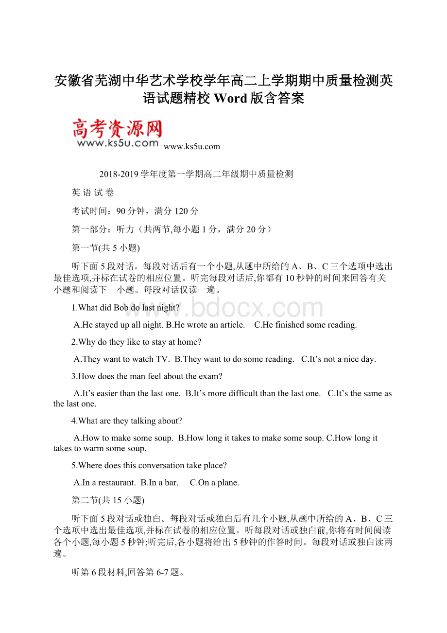 安徽省芜湖中华艺术学校学年高二上学期期中质量检测英语试题精校Word版含答案.docx_第1页