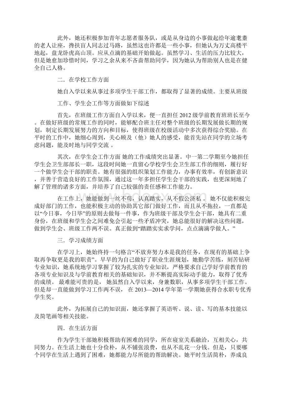 优秀学生干部主要事迹Word格式文档下载.docx_第3页