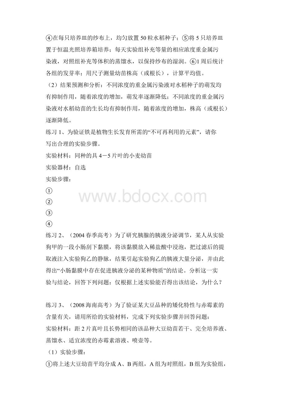 完整高考生物实验题专题突破Word格式.docx_第3页