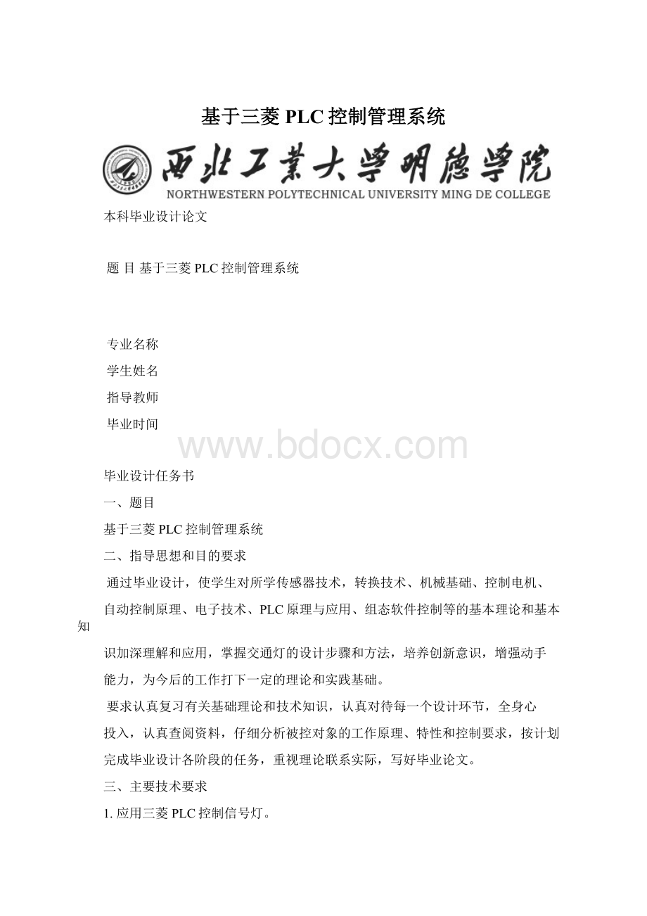 基于三菱PLC控制管理系统Word下载.docx_第1页