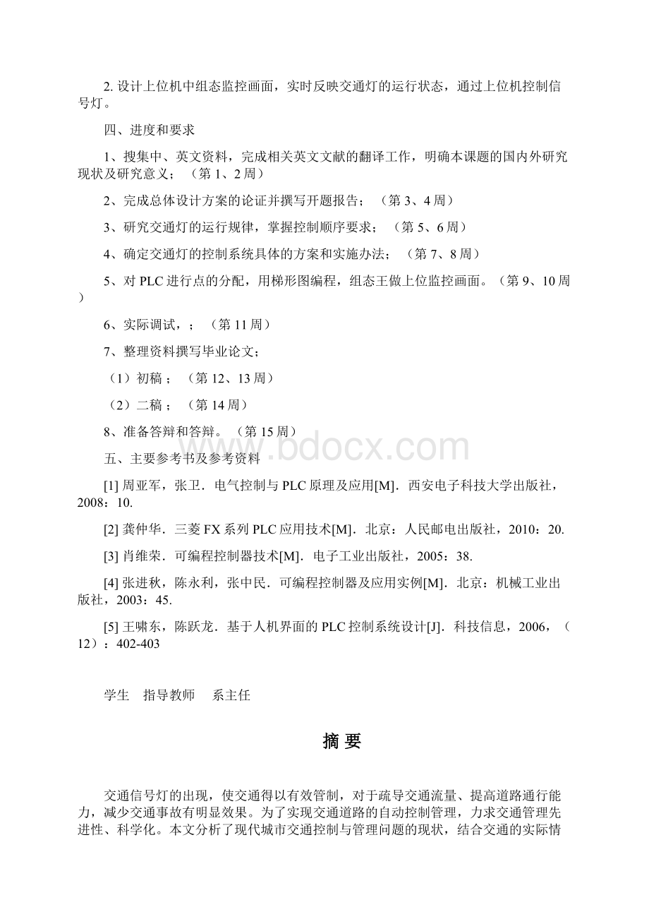 基于三菱PLC控制管理系统Word下载.docx_第2页