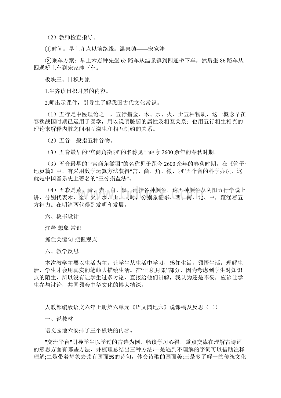 新人教部编版语文六年上册第六单元《语文园地六》说课稿及反思共三篇Word格式文档下载.docx_第3页