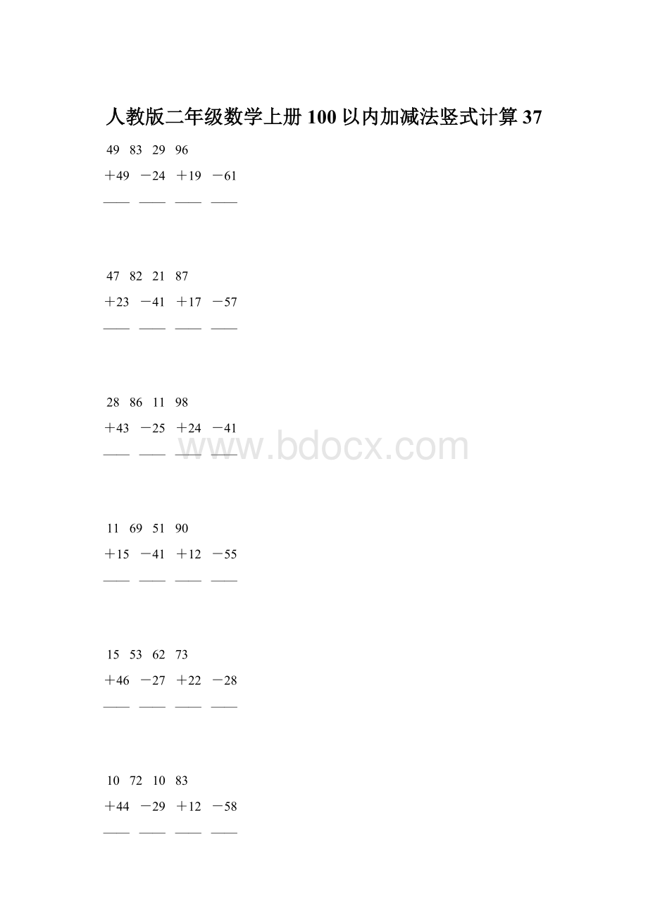 人教版二年级数学上册100以内加减法竖式计算 37Word文档下载推荐.docx_第1页