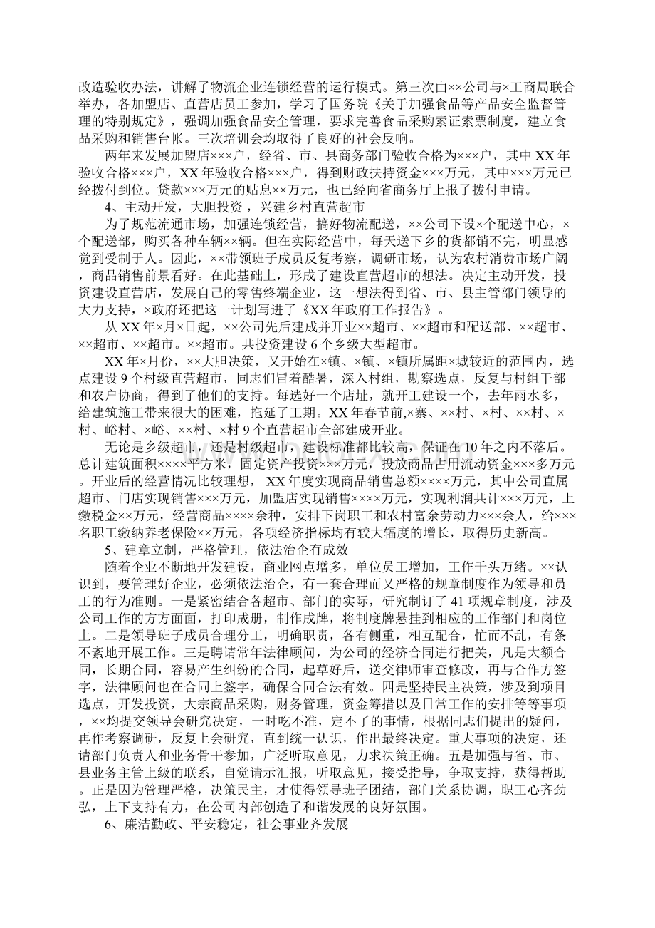 创业成功人士典型事迹材料Word文档格式.docx_第3页