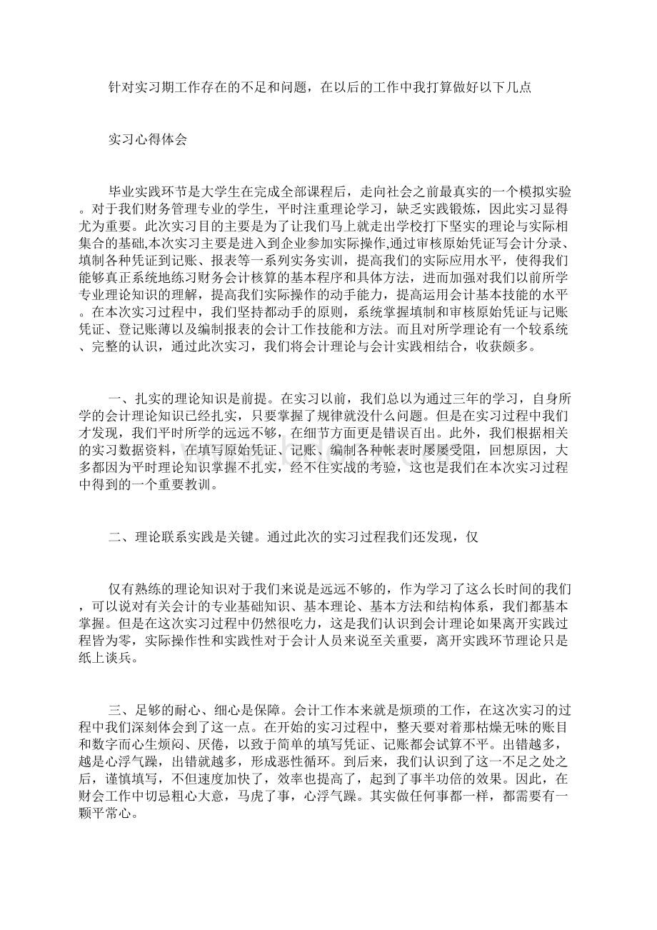 财务管理实习总结Word文件下载.docx_第3页