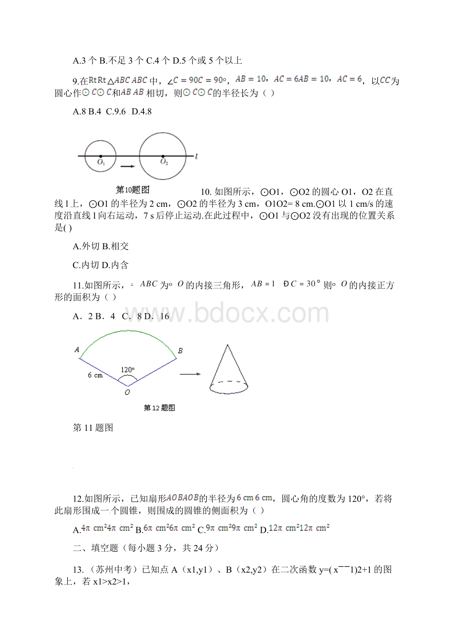 初三数学期末检测题及答案解析.docx_第2页