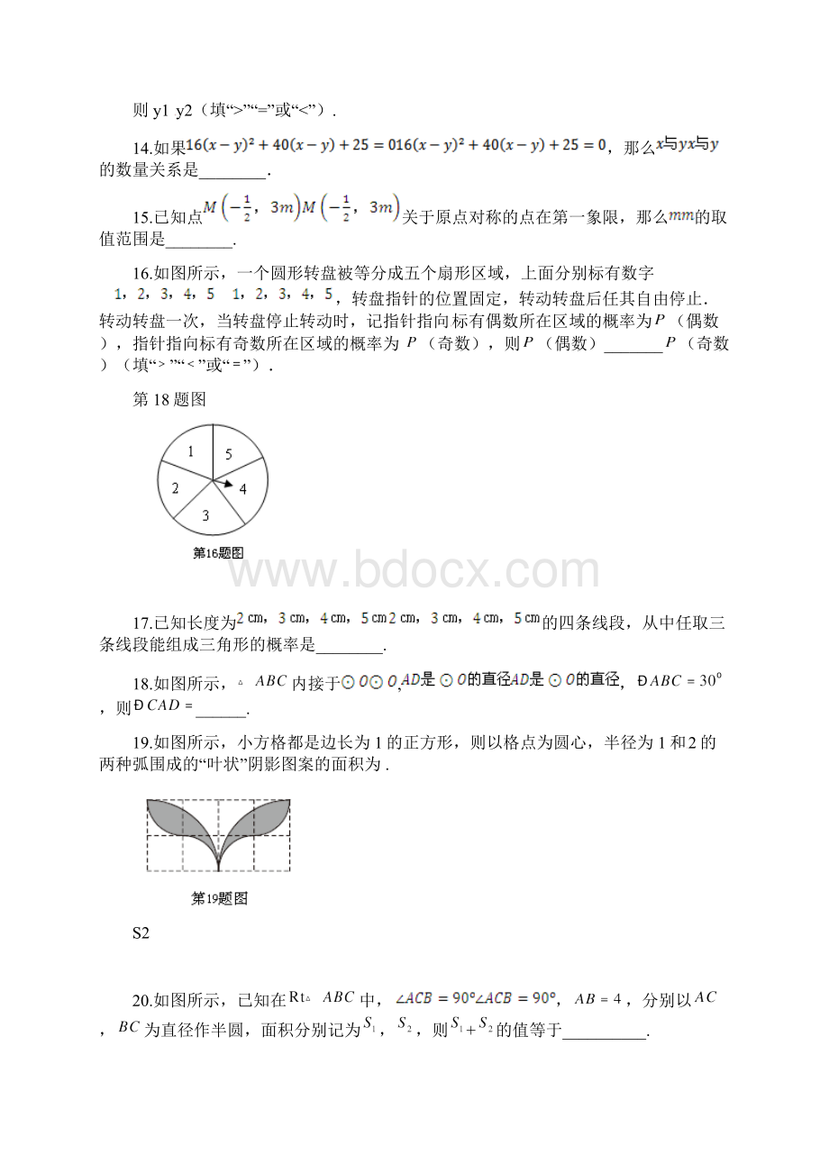 初三数学期末检测题及答案解析.docx_第3页