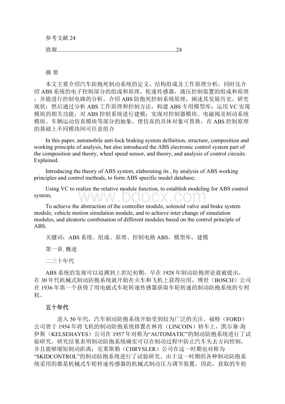 精品汽车检测与维修毕业论文86626Word文档下载推荐.docx_第2页