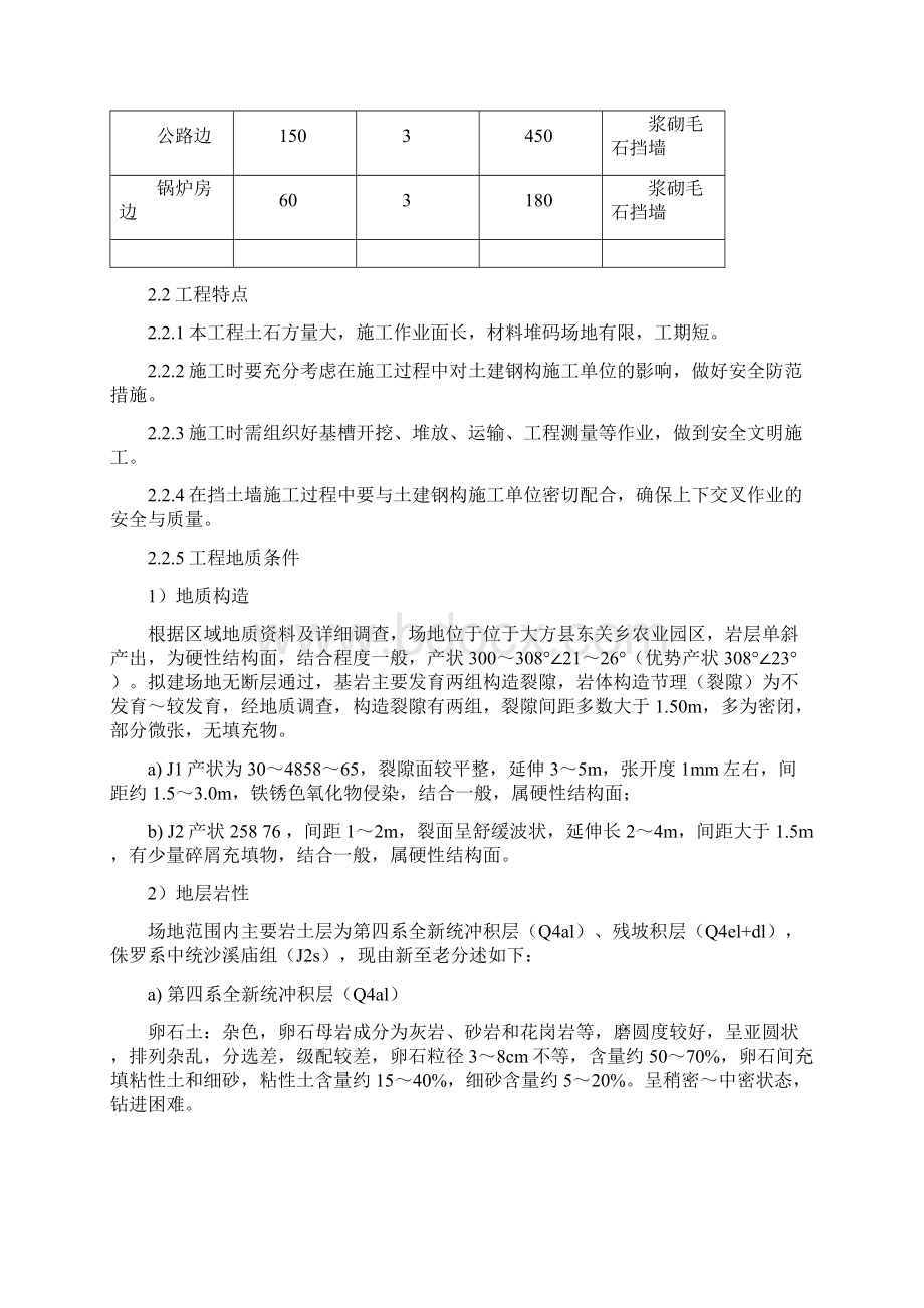 毛石挡墙工程施工方案Word文档格式.docx_第3页