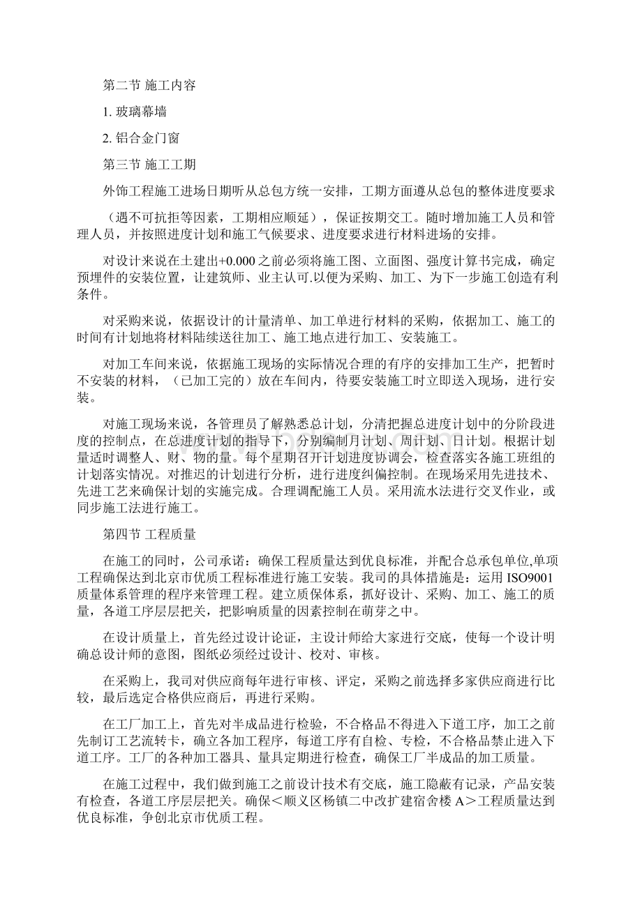 杨镇二中宿舍楼 门窗及幕墙施工组织设计Word文件下载.docx_第3页