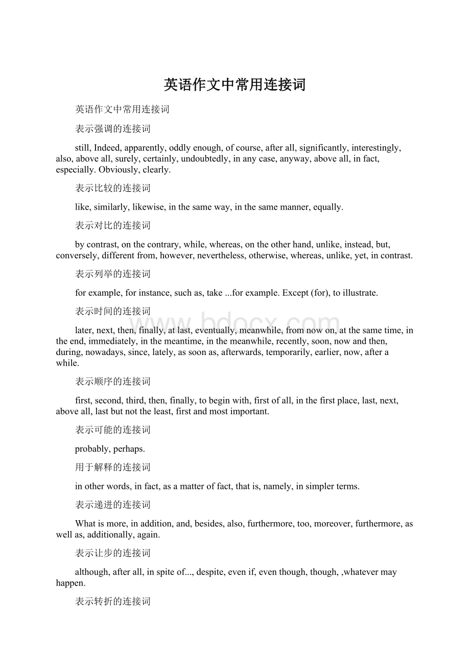 英语作文中常用连接词文档格式.docx_第1页