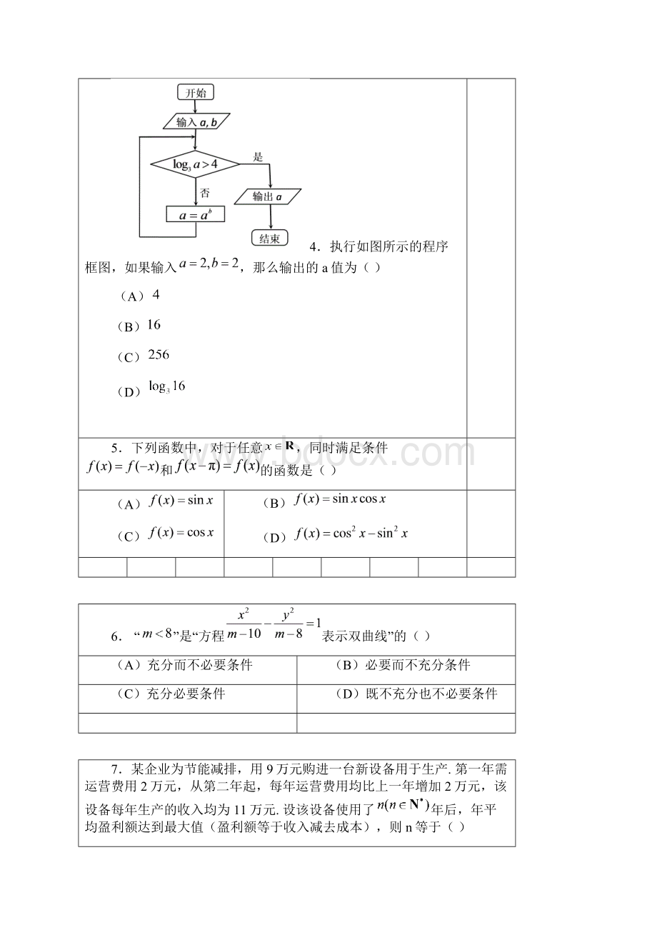 届北京市西城区高三一模理科数学试题及答案 精品 精品Word格式文档下载.docx_第2页