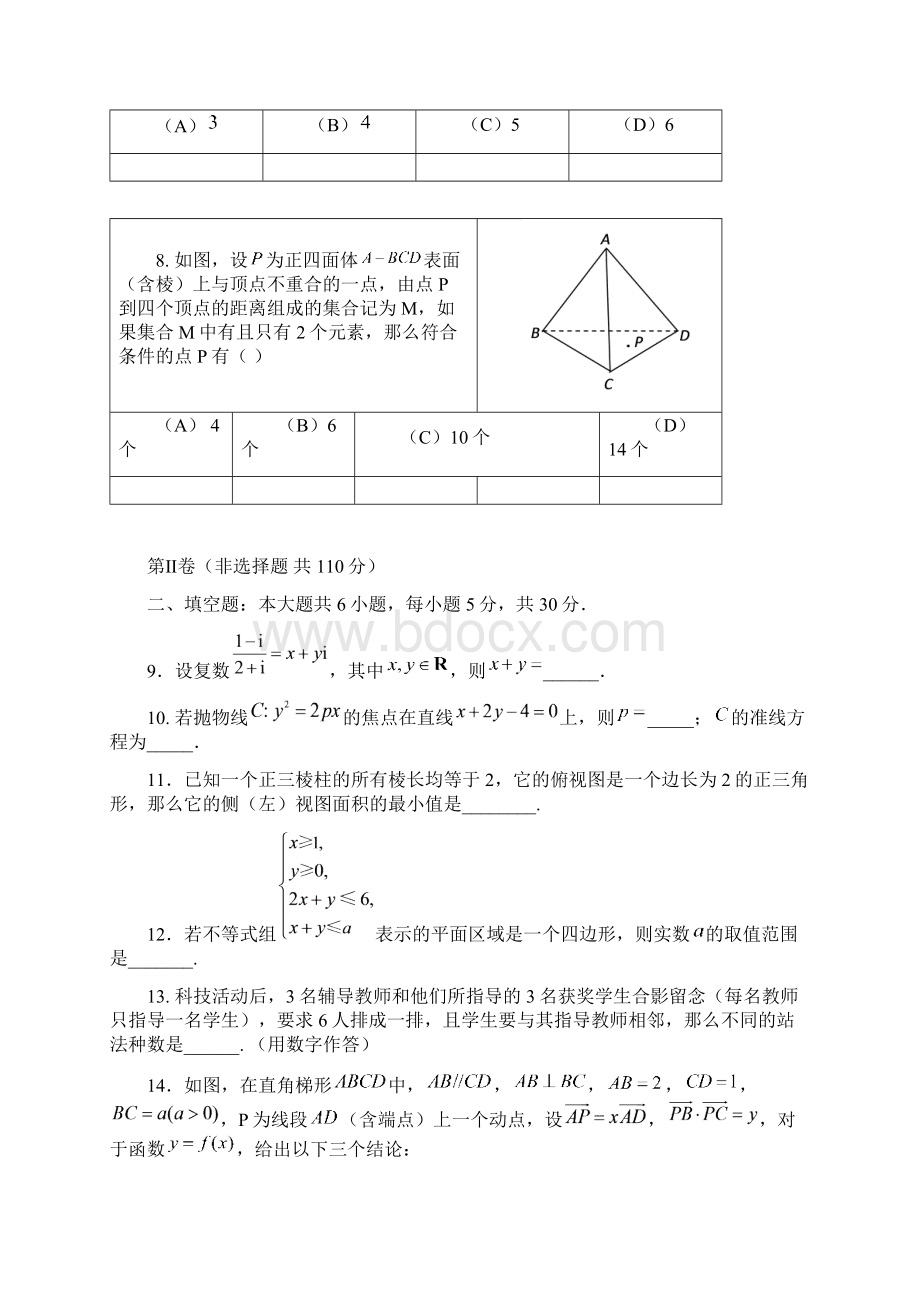 届北京市西城区高三一模理科数学试题及答案 精品 精品Word格式文档下载.docx_第3页