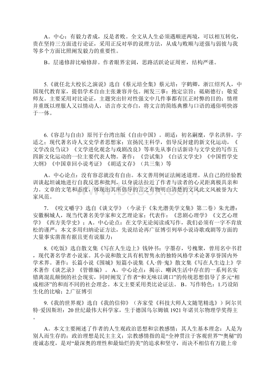 大学语文过关宝典分解.docx_第2页