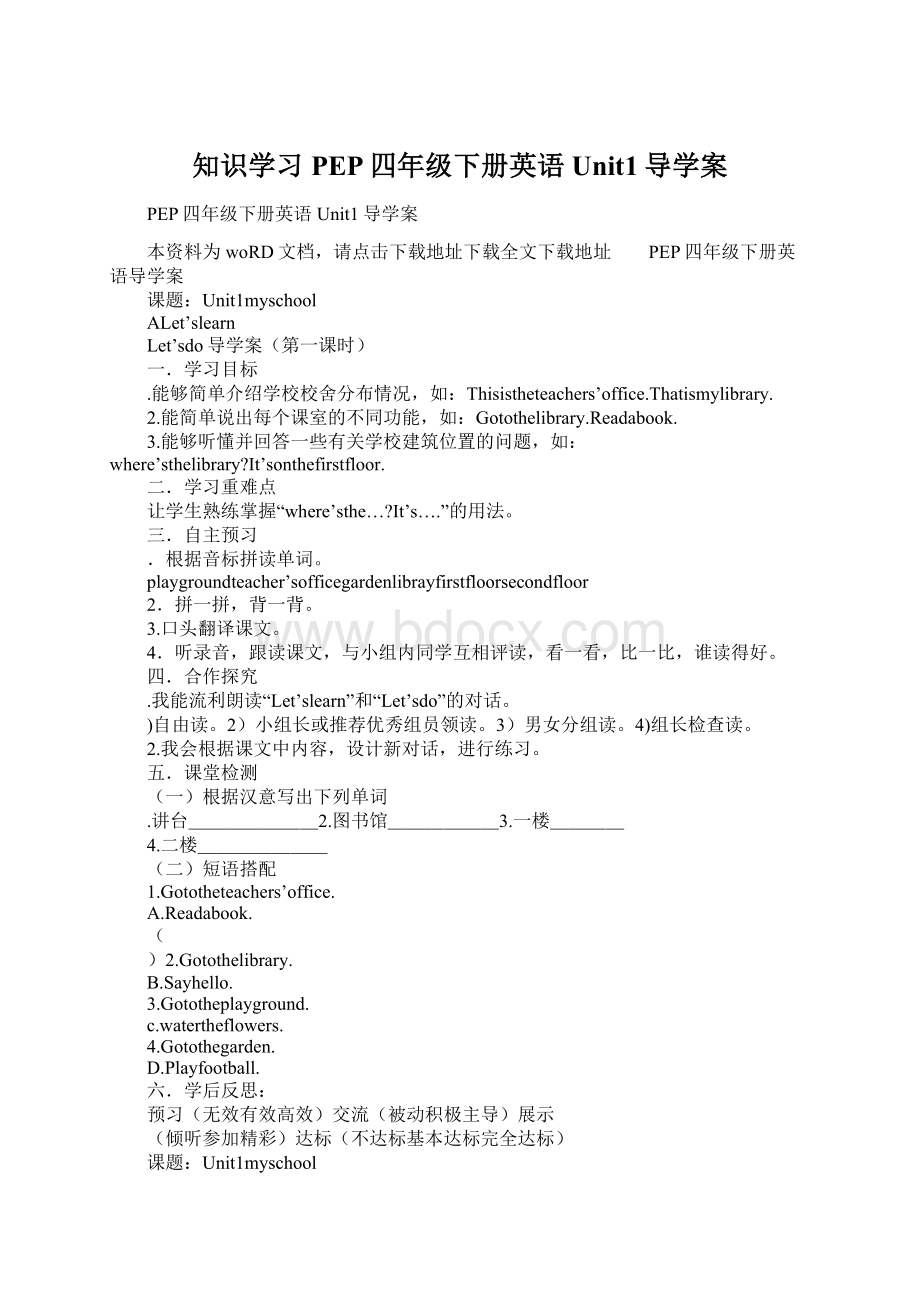 知识学习PEP四年级下册英语Unit1导学案Word文档下载推荐.docx_第1页