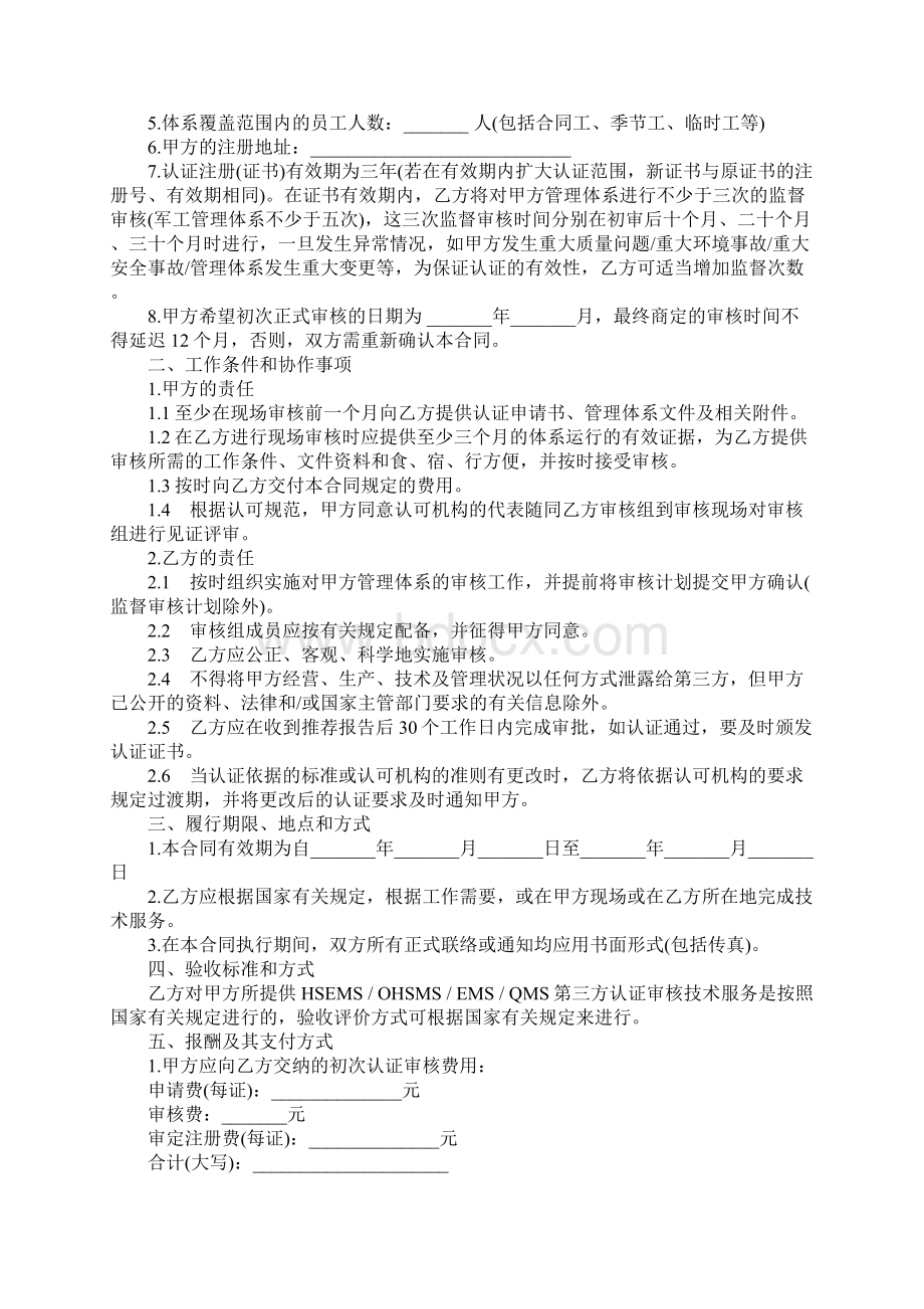 技术服务合同书样本文档格式.docx_第2页