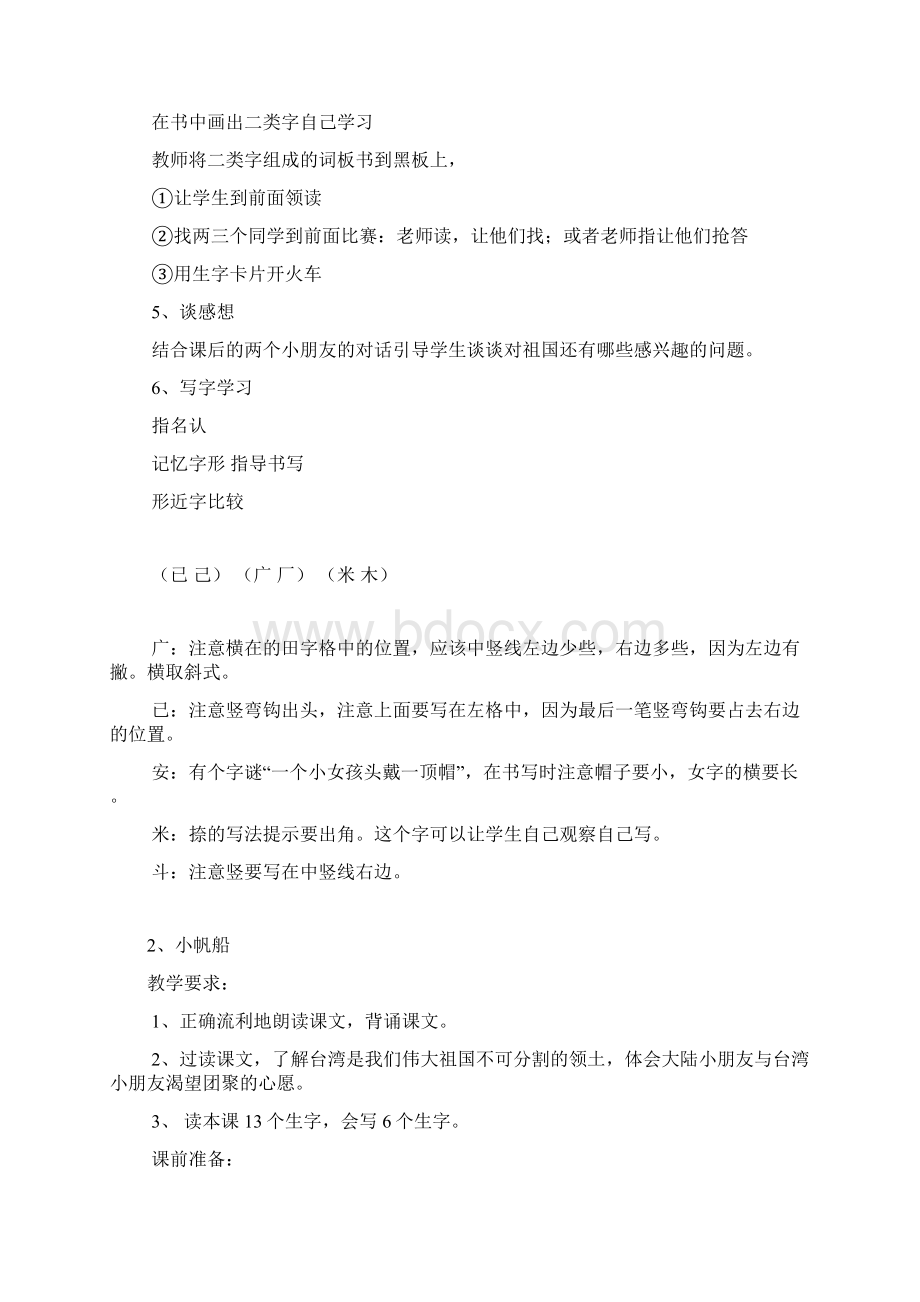 冀教版小学一年级语文下册全册教案文档格式.docx_第2页