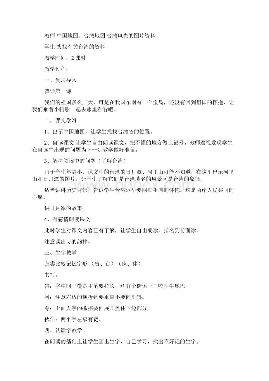 冀教版小学一年级语文下册全册教案文档格式.docx_第3页