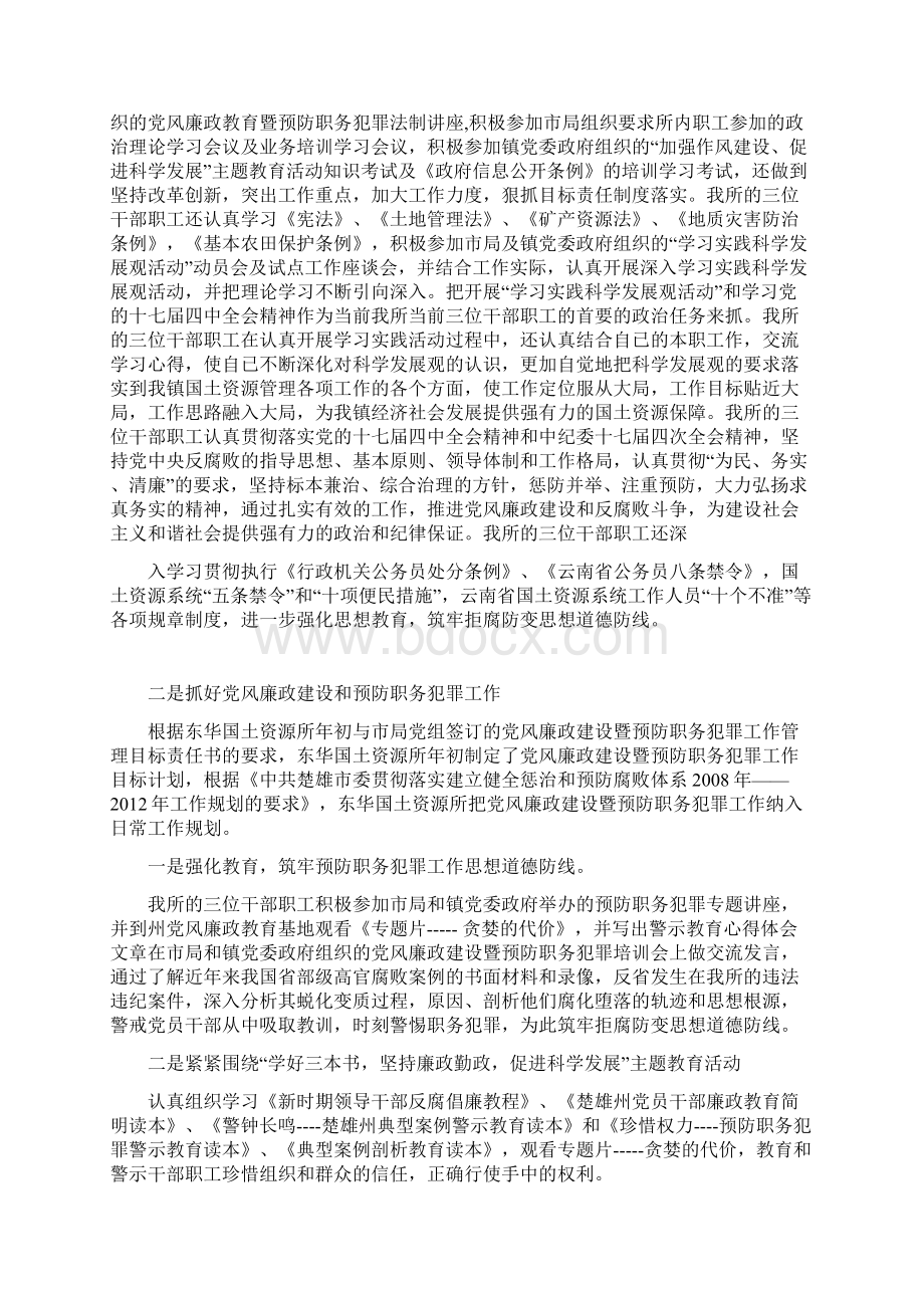 国土资源所度党风廉政建设工作总结范文精选Word下载.docx_第2页