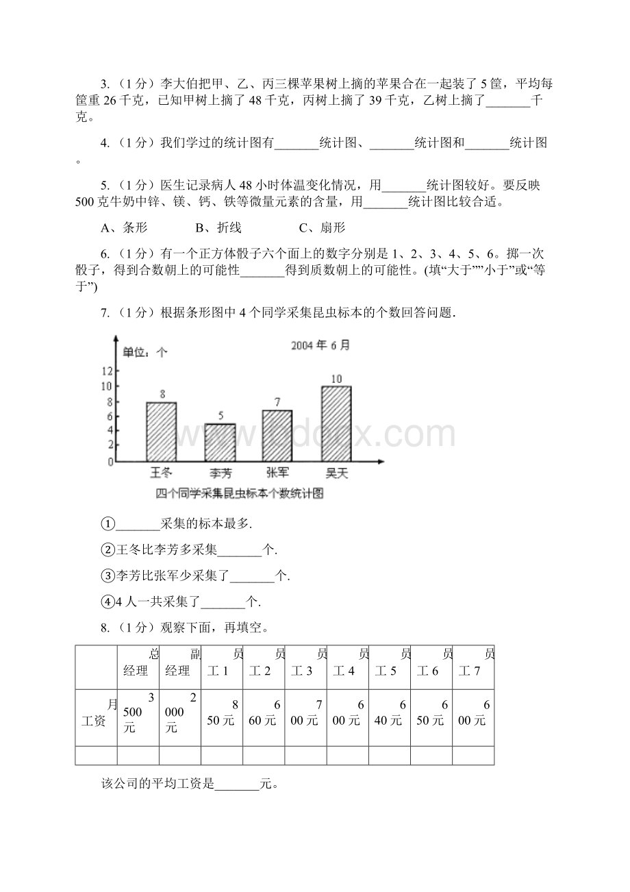 学年小学数学人教版六年级下册 整理与复习统计与概率 单元卷.docx_第2页