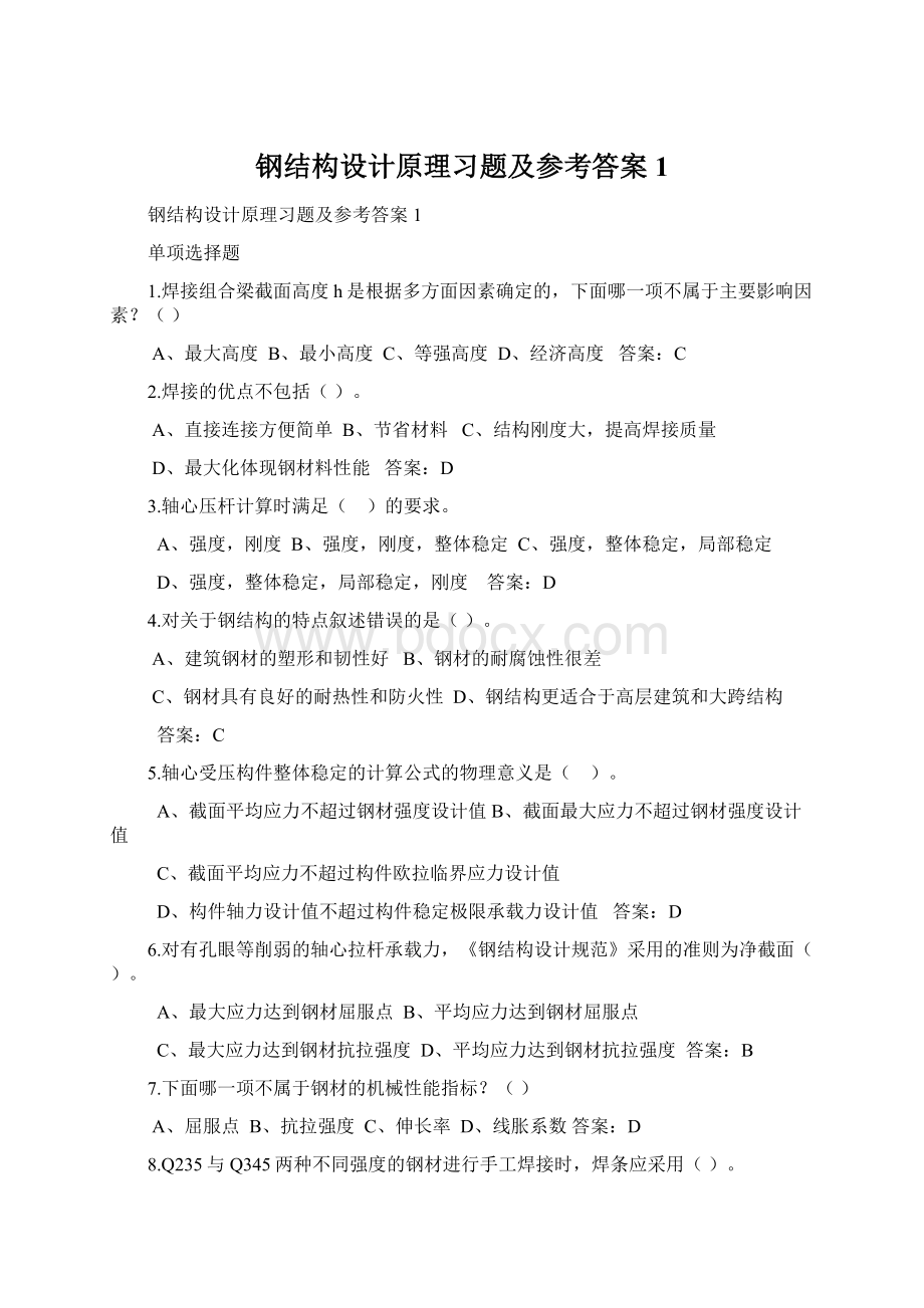 钢结构设计原理习题及参考答案1Word格式文档下载.docx