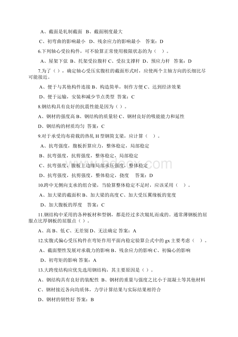 钢结构设计原理习题及参考答案1Word格式文档下载.docx_第3页