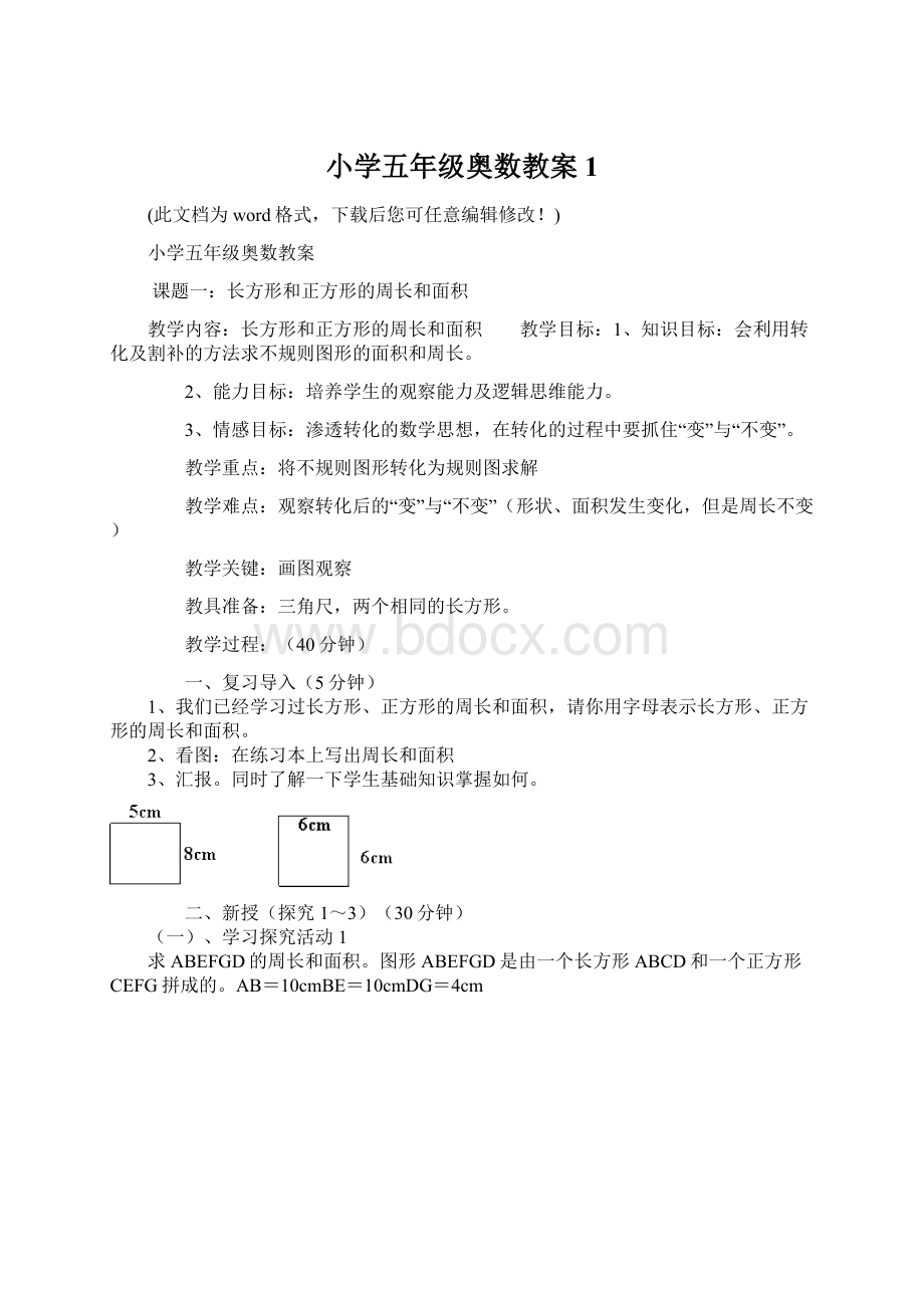 小学五年级奥数教案1Word文件下载.docx_第1页