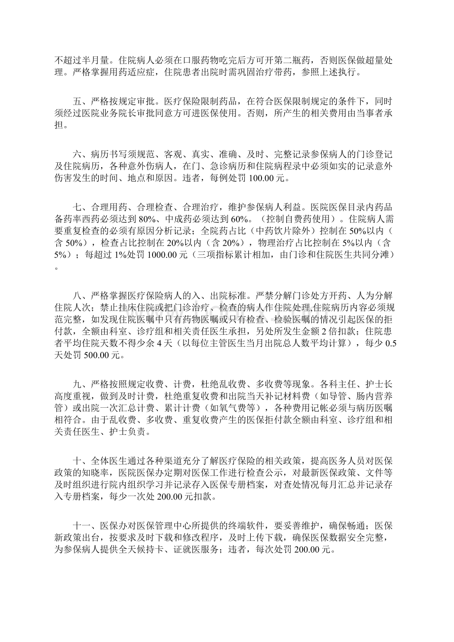 医院医保管理制度全套Word格式.docx_第3页