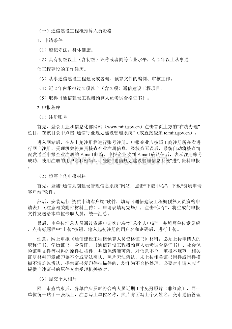 通信建设个人资格申请指南.docx_第2页