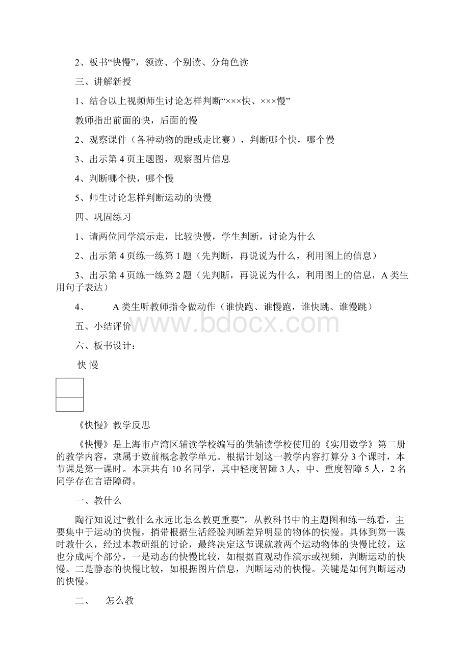 培智一年级第二学期数学备课.docx_第3页