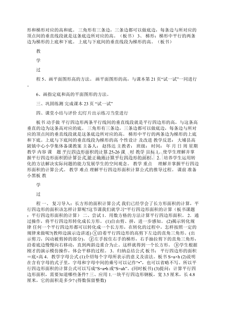 五年级数学上册第二单元集体备课教案北师大版.docx_第3页