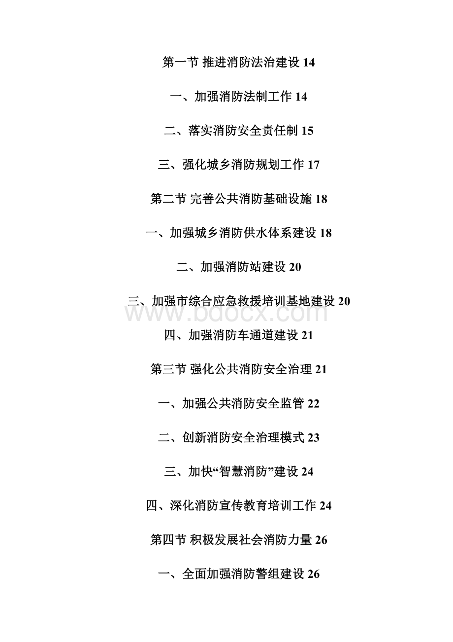 丽江市十三五时期文档格式.docx_第2页