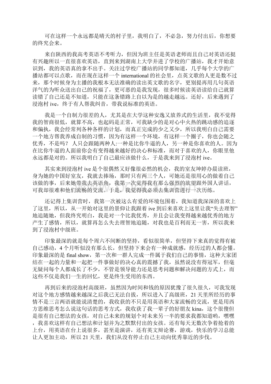 保险培训班助教工作感想Word格式.docx_第2页