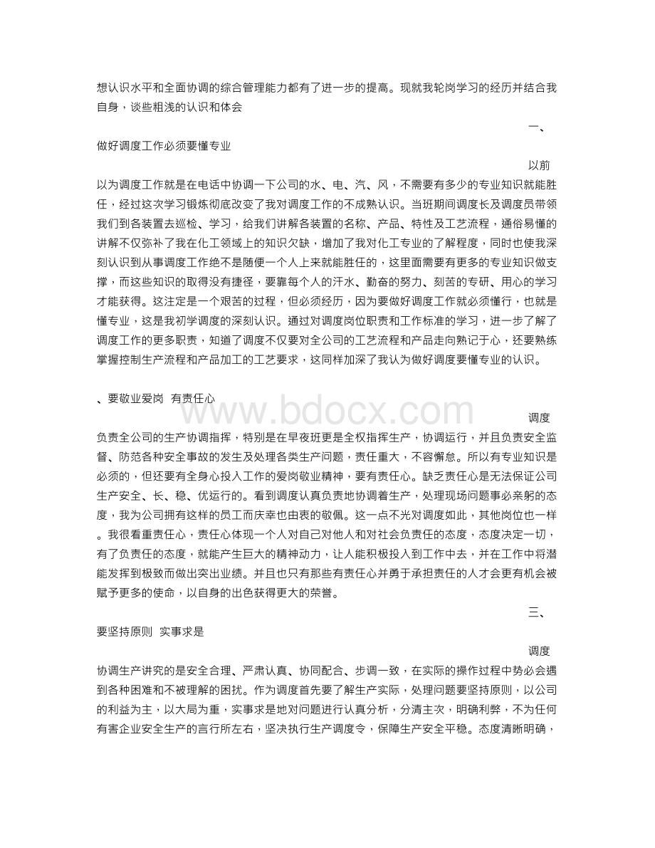 轮岗学习心得.doc_第3页