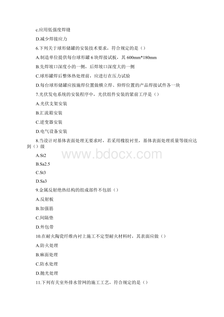 一建《机电实务》模拟练习题Word文档下载推荐.docx_第2页