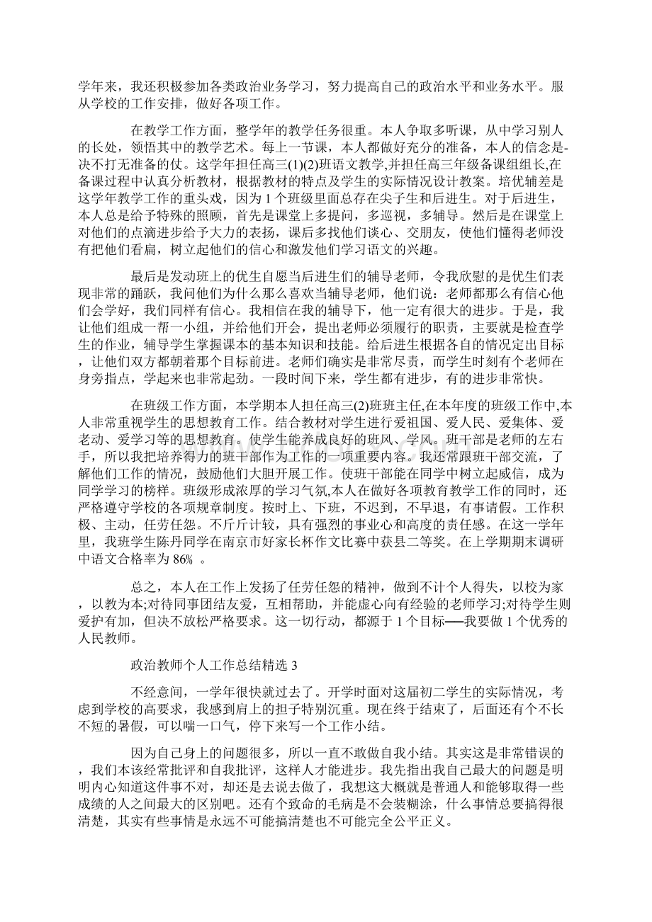 政治教师个人工作总结精选.docx_第3页