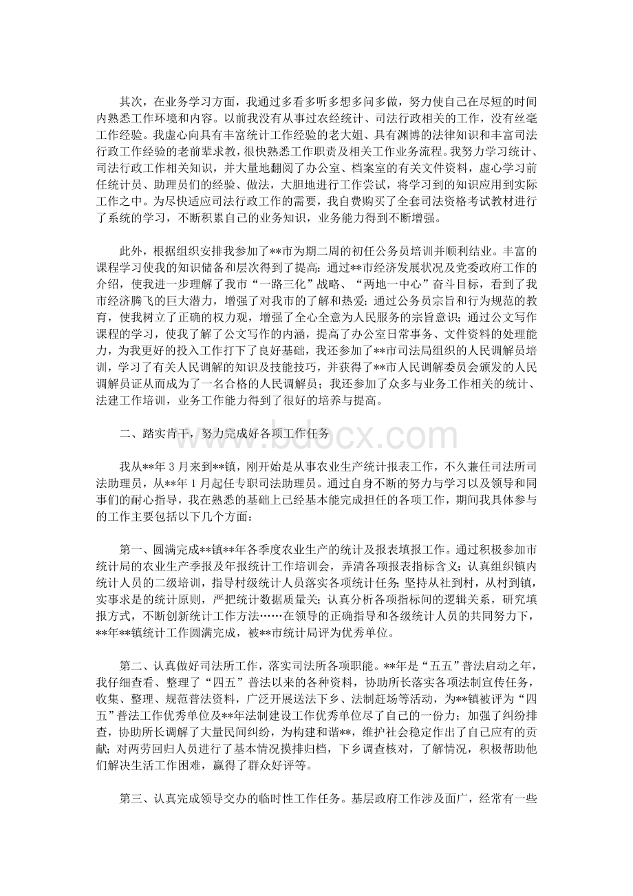 年终个人工作总结范本文档格式.doc_第3页