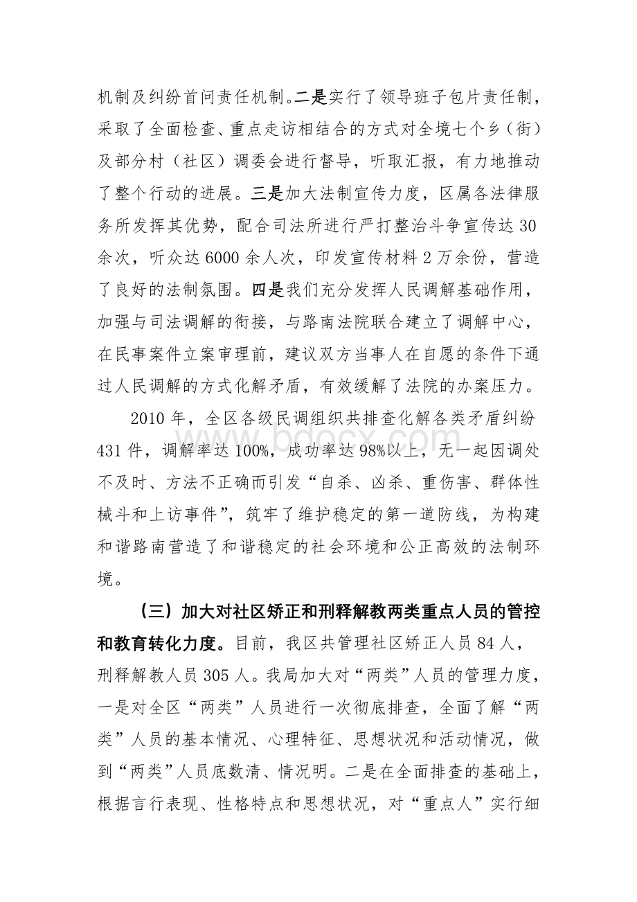 综治先进单位事迹材料.doc_第3页